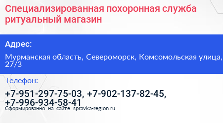 Специализированная похоронная служба ритуальный магазин - визитка