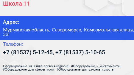Школа 11 - визитка
