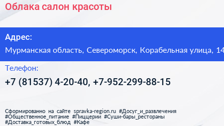 Облака салон красоты - визитка