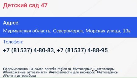 Детский сад 47 - визитка