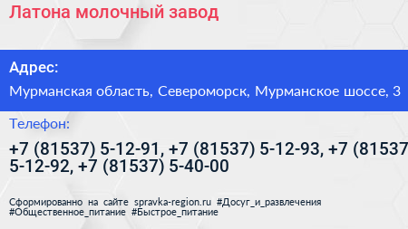 Латона молочный завод - визитка