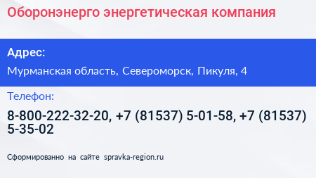Оборонэнерго энергетическая компания - визитка