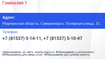Гимназия 1 - визитка
