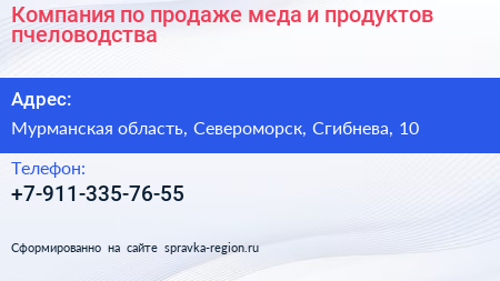 Компания по продаже меда и продуктов пчеловодства - визитка