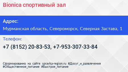 Bionica спортивный зал - визитка