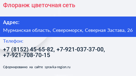 Флоранж цветочная сеть - визитка