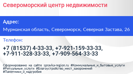 Североморский центр недвижимости - визитка