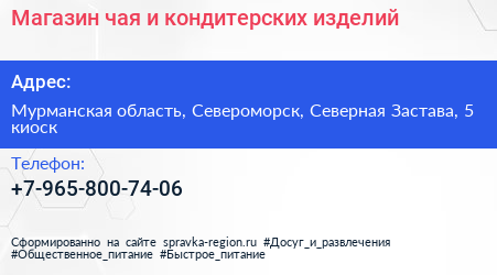 Магазин чая и кондитерских изделий - визитка
