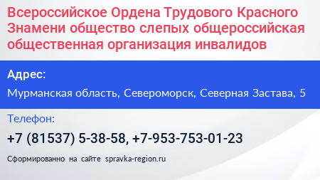 Всероссийское Ордена Трудового Красного Знамени общество слепых общероссийская общественная организация инвалидов - визитка