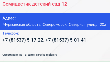 Семицветик детский сад 12 - визитка