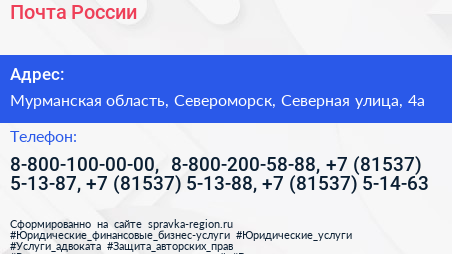 Почта России - визитка