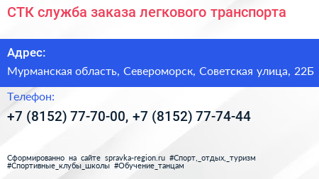 СТК служба заказа легкового транспорта - визитка