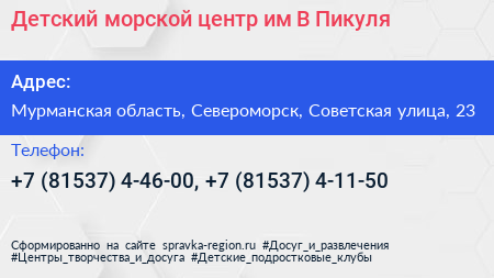 Детский морской центр им В Пикуля - визитка