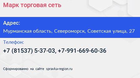 Марк торговая сеть - визитка