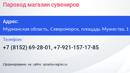 Пароход магазин сувениров - визитка