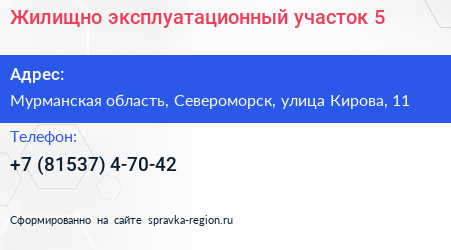 Жилищно эксплуатационный участок 5 - визитка