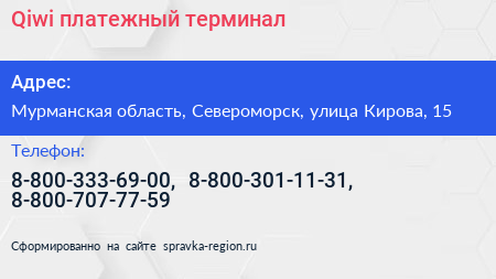 Qiwi платежный терминал - визитка
