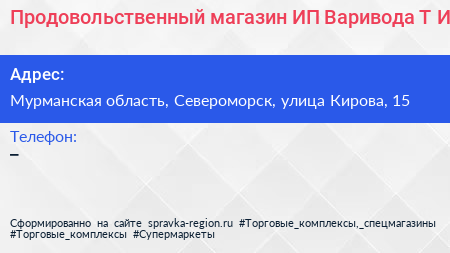 Продовольственный магазин ИП Варивода Т И  - визитка