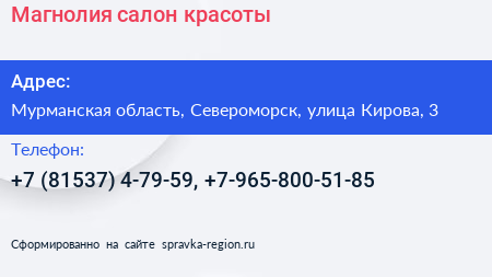 Магнолия салон красоты - визитка