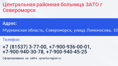 Центральная районная больница ЗАТО г Североморск - визитка
