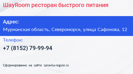ШауRoom ресторан быстрого питания - визитка