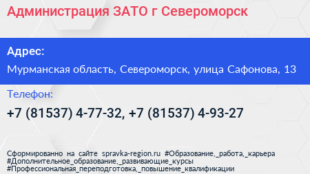 Администрация ЗАТО г Североморск - визитка