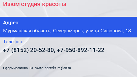 Изюм студия красоты - визитка