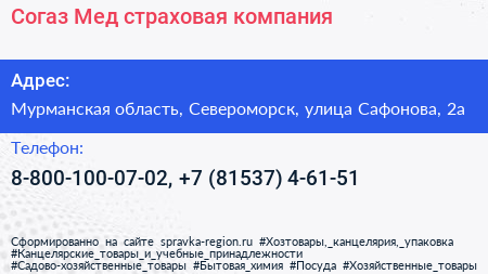 Согаз Мед страховая компания - визитка