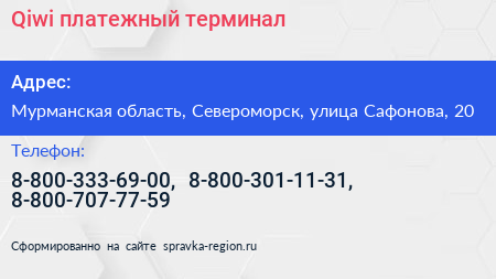 Qiwi платежный терминал - визитка