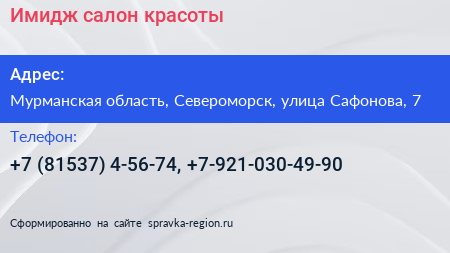 Имидж салон красоты - визитка