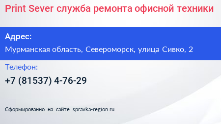 Print Sever служба ремонта офисной техники - визитка