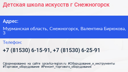 Детская школа искусств г Снежногорск - визитка