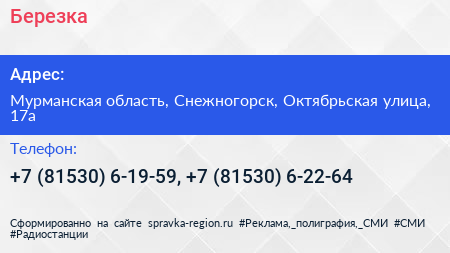 Березка - визитка