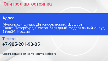 Юнитрэл автостоянка - визитка