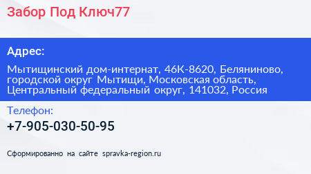 Забор Под Ключ77 - визитка