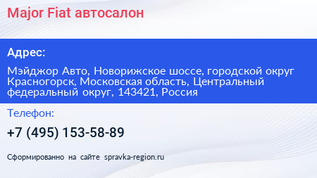 Major Fiat автосалон - визитка