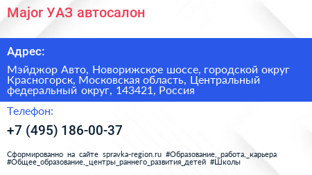 Major УАЗ автосалон - визитка