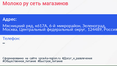 Молоко ру сеть магазинов - визитка