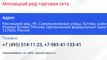 Мясницкий ряд торговая сеть - визитка