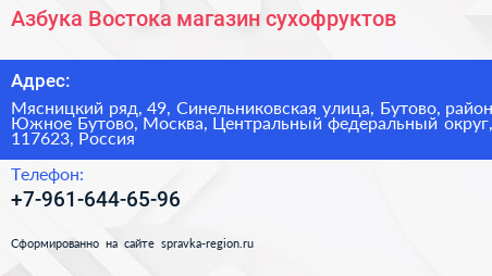 Азбука Востока магазин сухофруктов - визитка