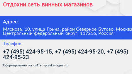 Отдохни сеть винных магазинов - визитка
