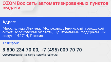 OZON Box сеть автоматизированных пунктов выдачи - визитка