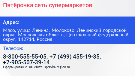 Пятёрочка сеть супермаркетов - визитка