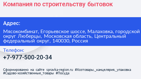 Компания по строительству бытовок - визитка