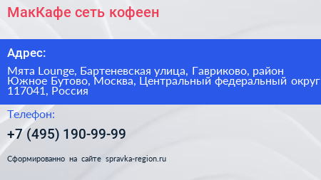 МакКафе сеть кофеен - визитка