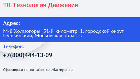 ТК Технология Движения - визитка