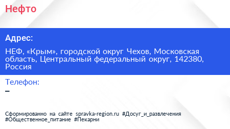 Нефто - визитка