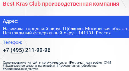 Best Kras Club производственная компания - визитка