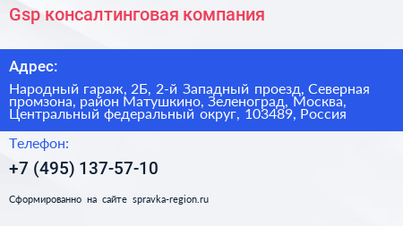 Gsp консалтинговая компания - визитка