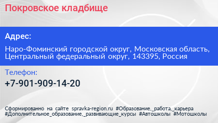 Покровское кладбище - визитка